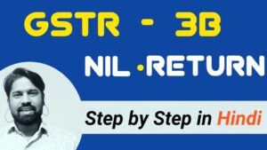GSTR 3B Nil Return Filing in Hindi!