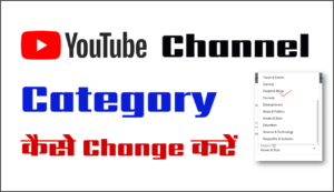 how to change youtube category in 2021